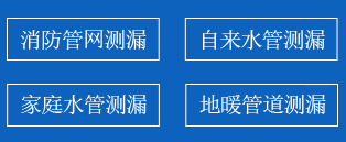 栖霞暗管漏水检测